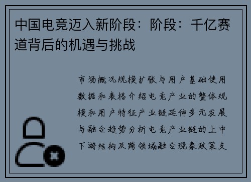 中国电竞迈入新阶段：阶段：千亿赛道背后的机遇与挑战
