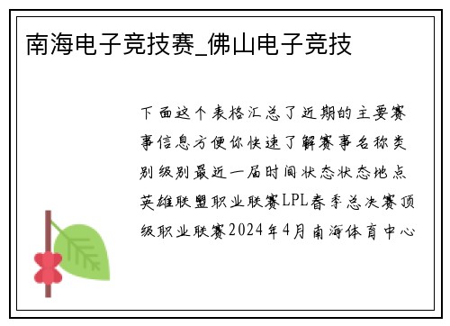 南海电子竞技赛_佛山电子竞技
