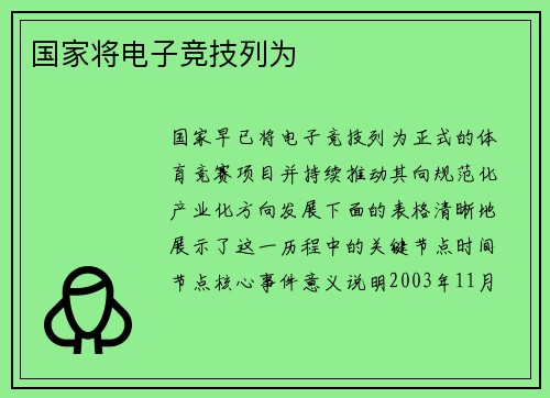 国家将电子竞技列为
