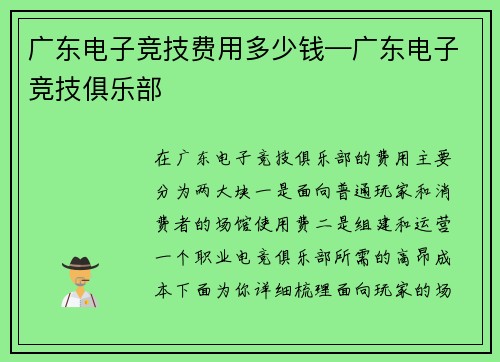 广东电子竞技费用多少钱—广东电子竞技俱乐部