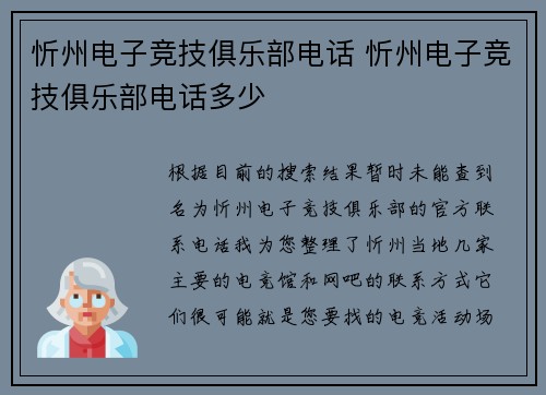 忻州电子竞技俱乐部电话 忻州电子竞技俱乐部电话多少