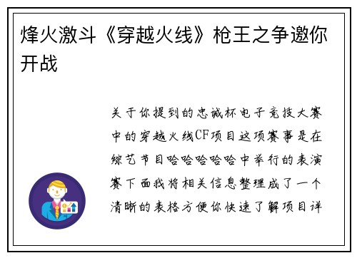 烽火激斗《穿越火线》枪王之争邀你开战