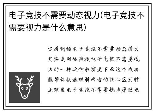电子竞技不需要动态视力(电子竞技不需要视力是什么意思)