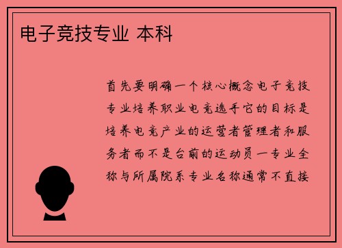 电子竞技专业 本科