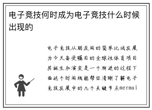 电子竞技何时成为电子竞技什么时候出现的