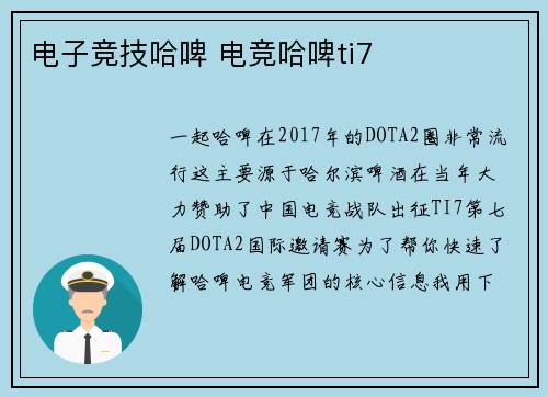 电子竞技哈啤 电竞哈啤ti7
