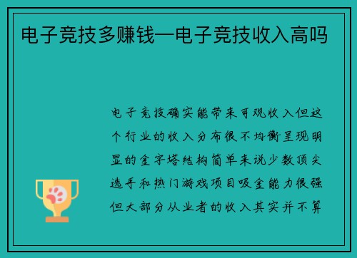 电子竞技多赚钱—电子竞技收入高吗