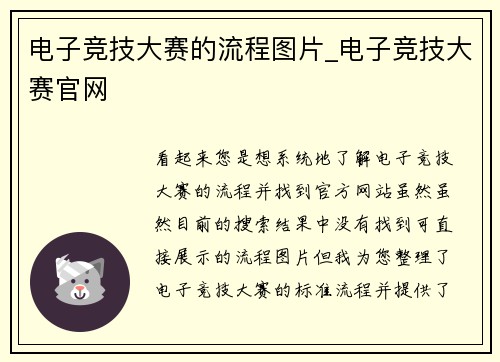 电子竞技大赛的流程图片_电子竞技大赛官网